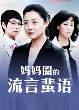 【原味小小酥】娇媚甜美妹子34D豪气探照灯令人口水直流【4.83GB】度盘